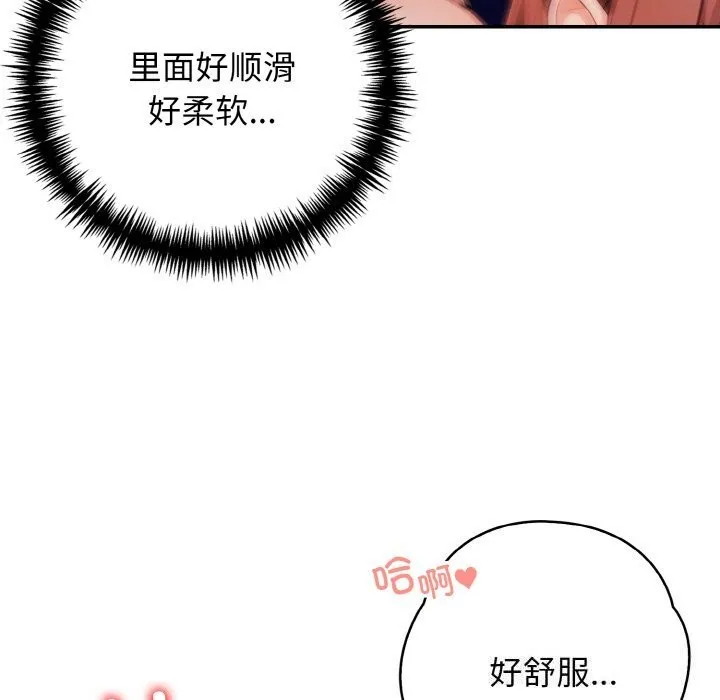 星爱别墅-第19話 - 图片 39