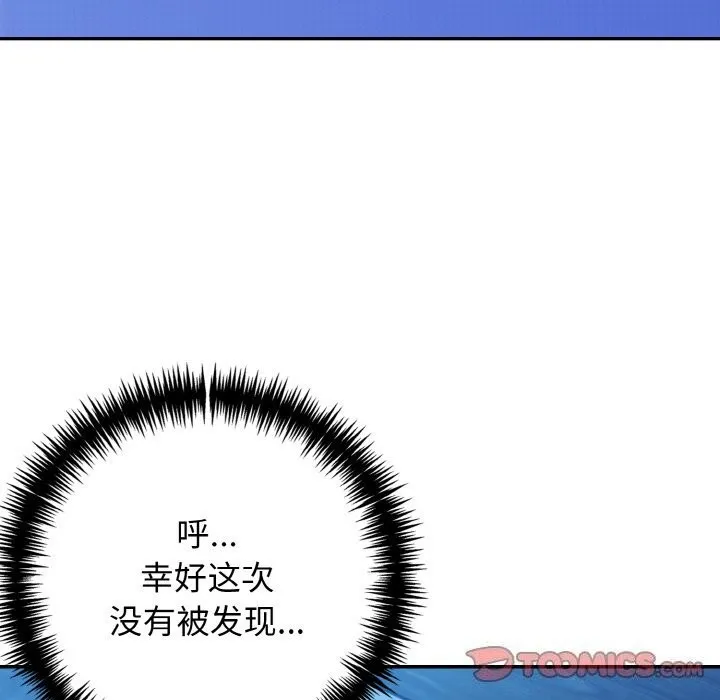 星爱别墅-第19話 - 图片 87