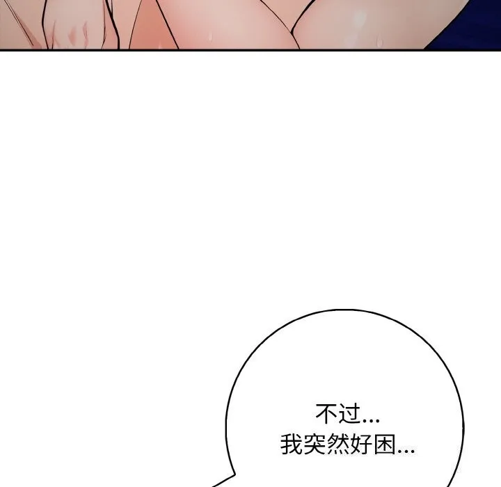 星爱别墅-第19話 - 图片 82