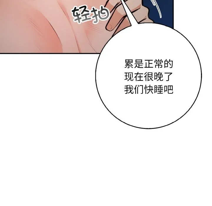 星爱别墅-第19話 - 图片 84