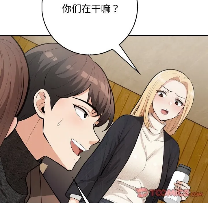星爱别墅-第19話 - 图片 108