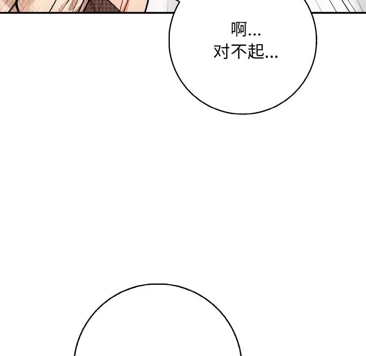 星爱别墅-第19話 - 图片 107