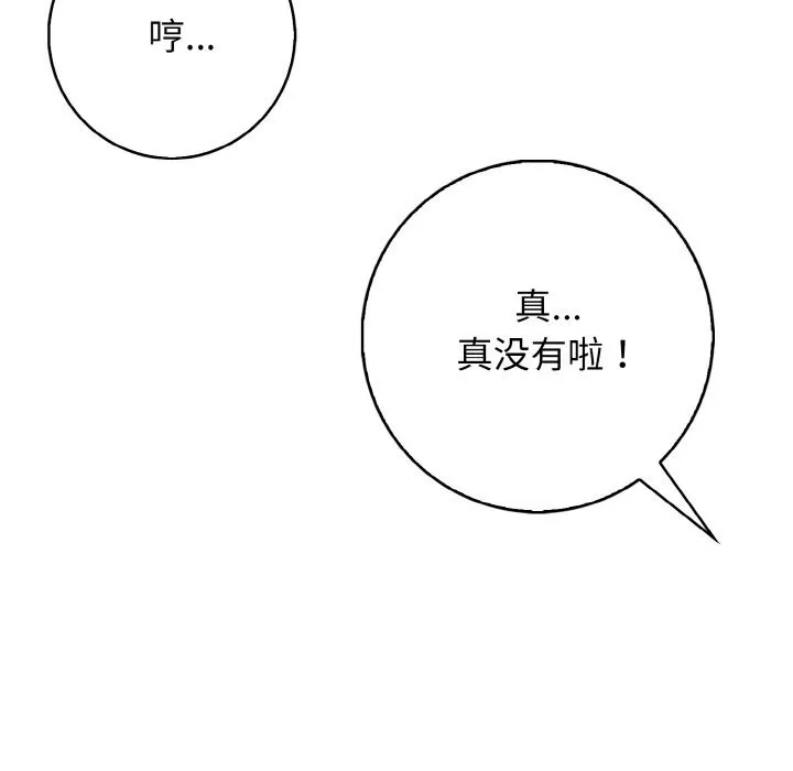 星爱别墅-第19話 - 图片 113