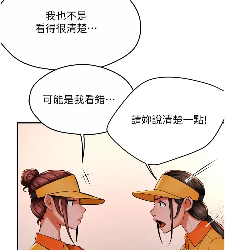痒乐多阿姨-第49話-猜忌不安的雅婷 - 图片 7