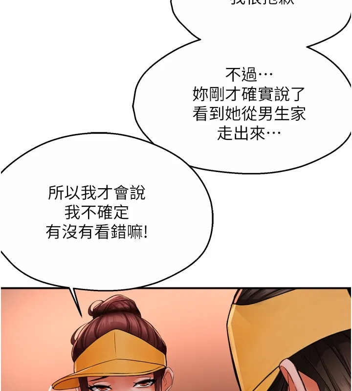 痒乐多阿姨-第49話-猜忌不安的雅婷 - 图片 14