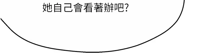 癢樂多阿姨第49話-猜忌不安的雅婷