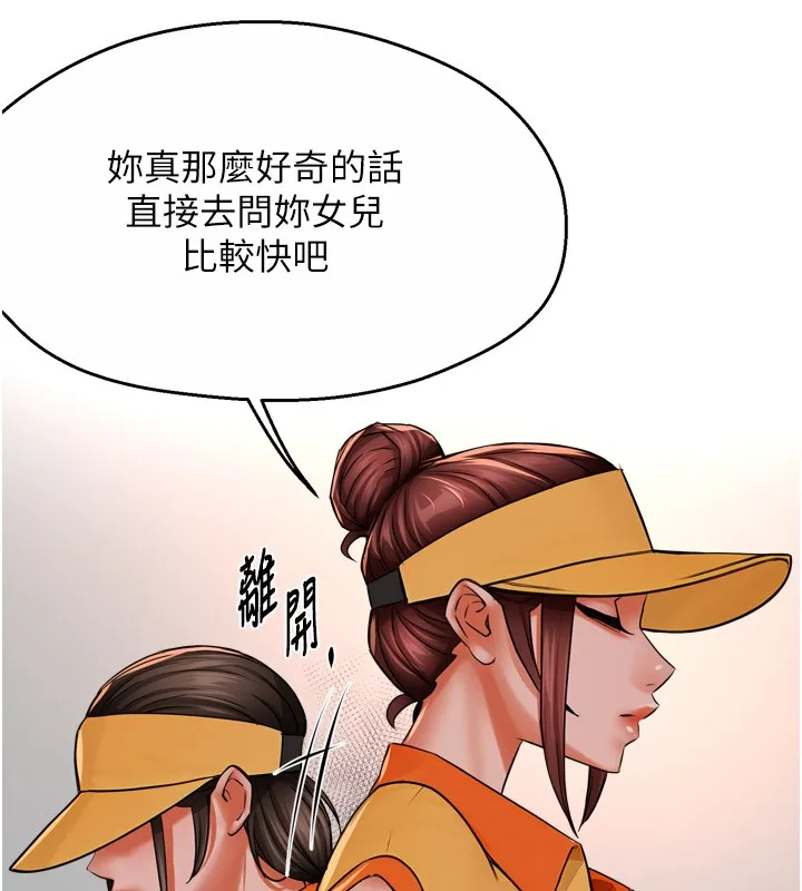 癢樂多阿姨第49話-猜忌不安的雅婷
