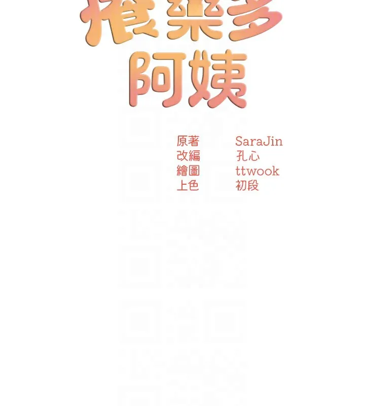 痒乐多阿姨-第49話-猜忌不安的雅婷 - 图片 33