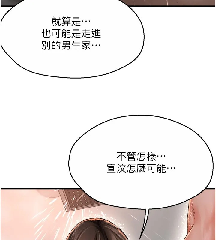 痒乐多阿姨-第49話-猜忌不安的雅婷 - 图片 66
