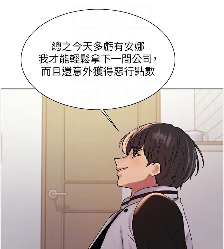 色輪眼第2季第61話-老婆準備的「飯後甜點」&hearts;