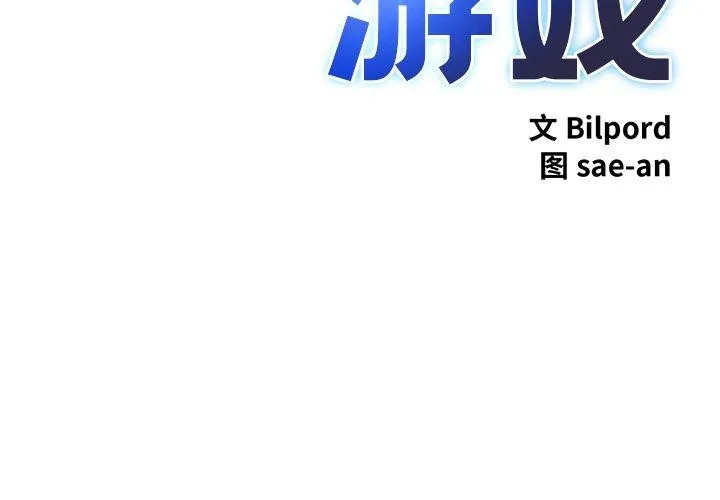 犬神的游戏-第7話 - 图片 2