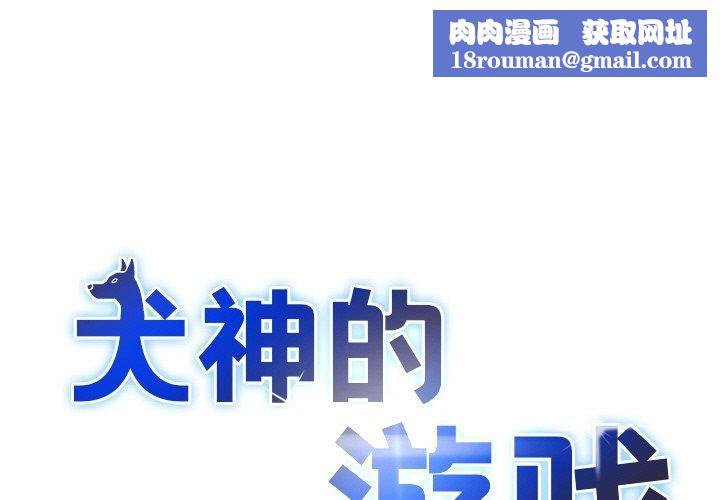 犬神的游戏第7話
