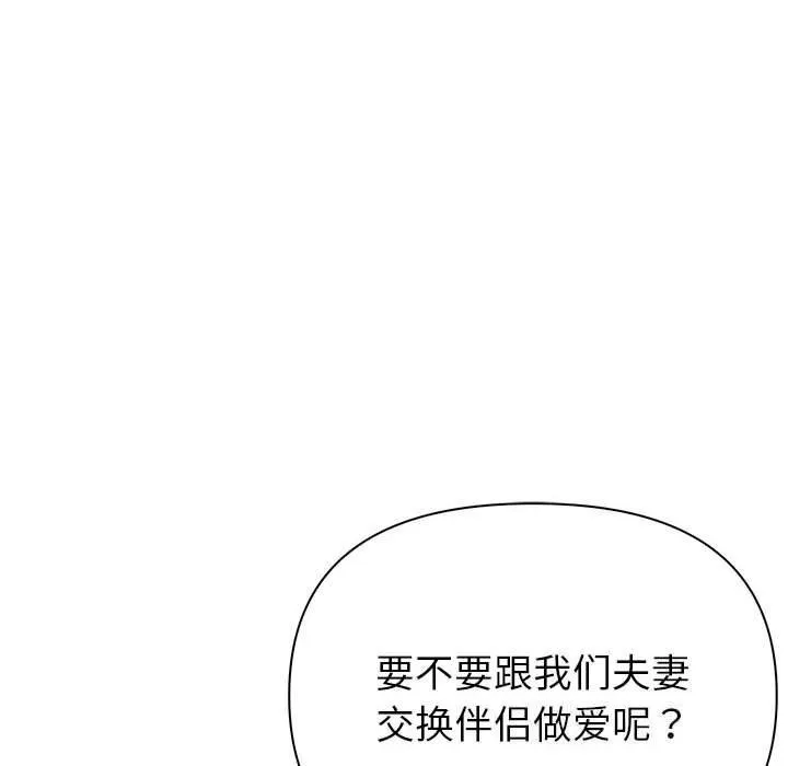 夫妇游戏-第15話 - 图片 85