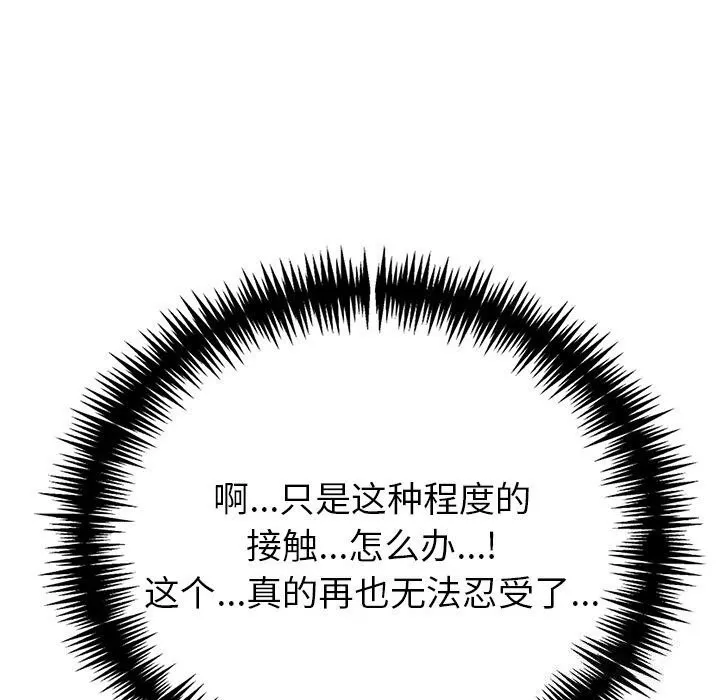 夫妇游戏-第15話 - 图片 104