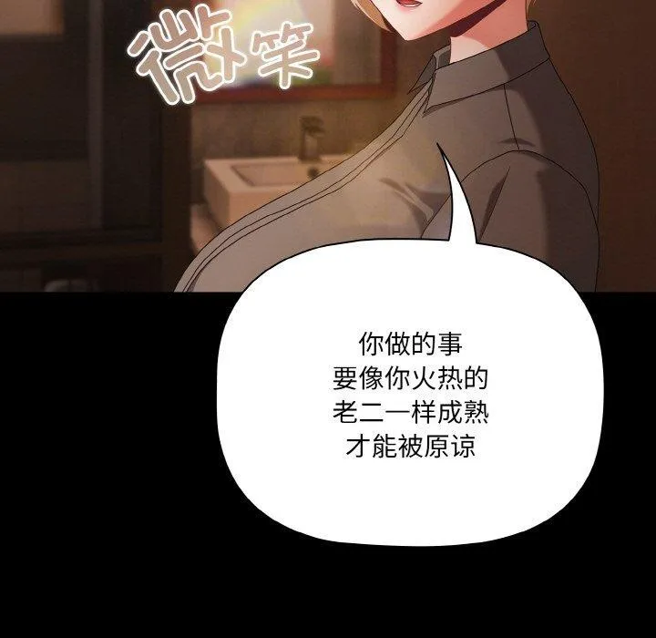 幸福来得太突然-第11話 - 图片 37