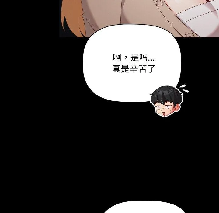 幸福来得太突然-第11話 - 图片 69