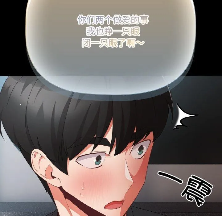 幸福来得太突然-第11話 - 图片 82