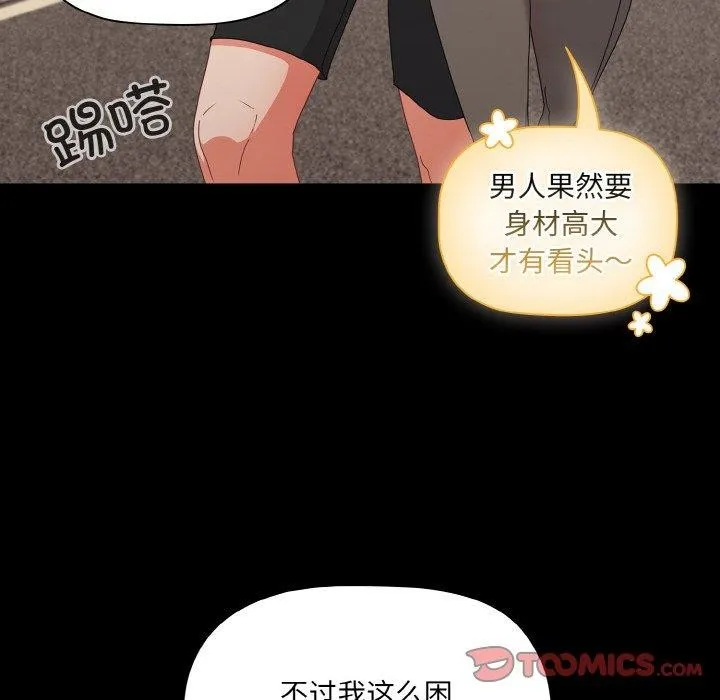 幸福来得太突然-第11話 - 图片 102
