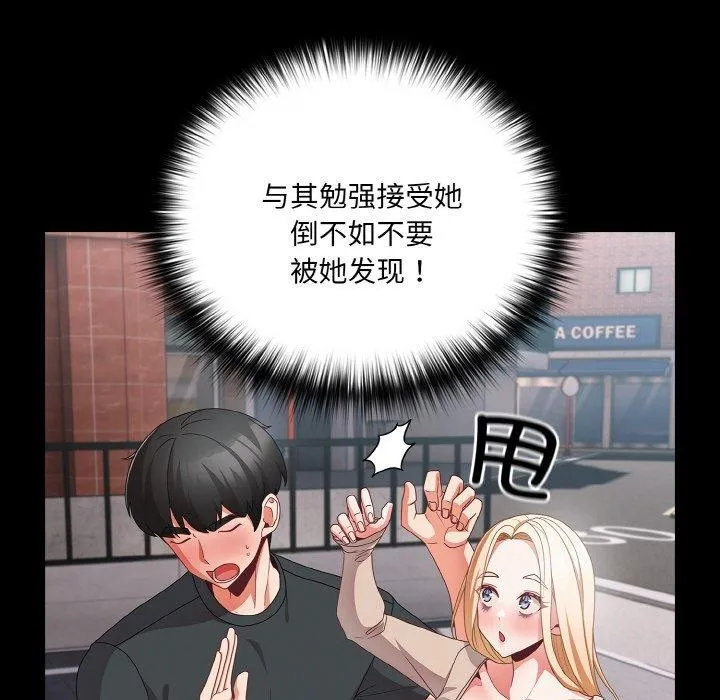幸福来得太突然-第11話 - 图片 116