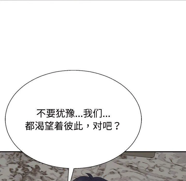 不同寻常的爱-第37話 - 图片 22