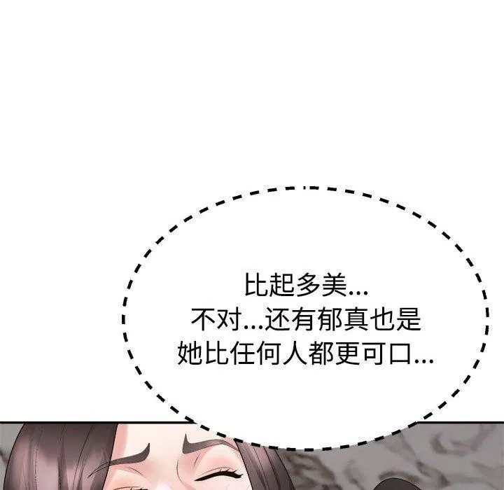 不同寻常的爱-第37話 - 图片 41