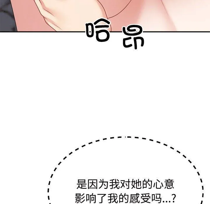 不同寻常的爱-第37話 - 图片 43