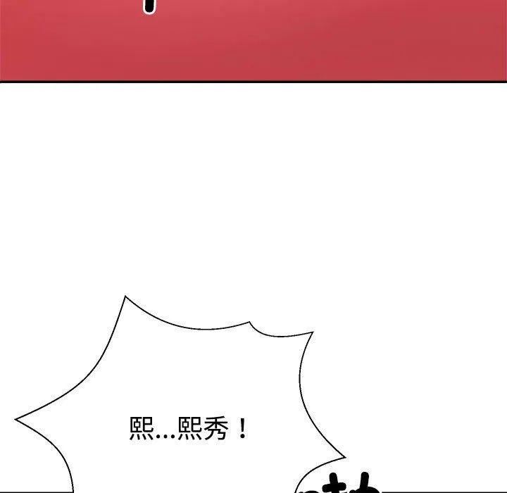 不同寻常的爱-第37話 - 图片 122