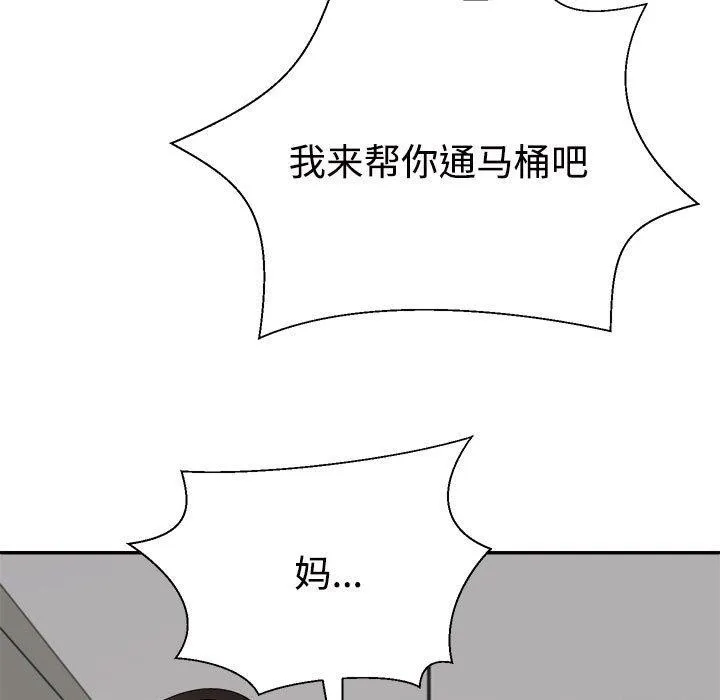 不同寻常的爱-第37話 - 图片 162