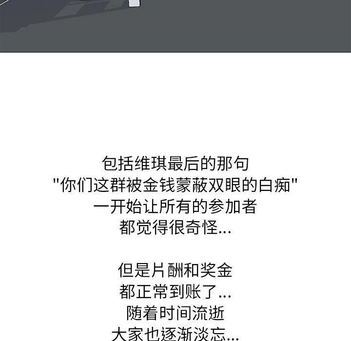真人实境秀完結