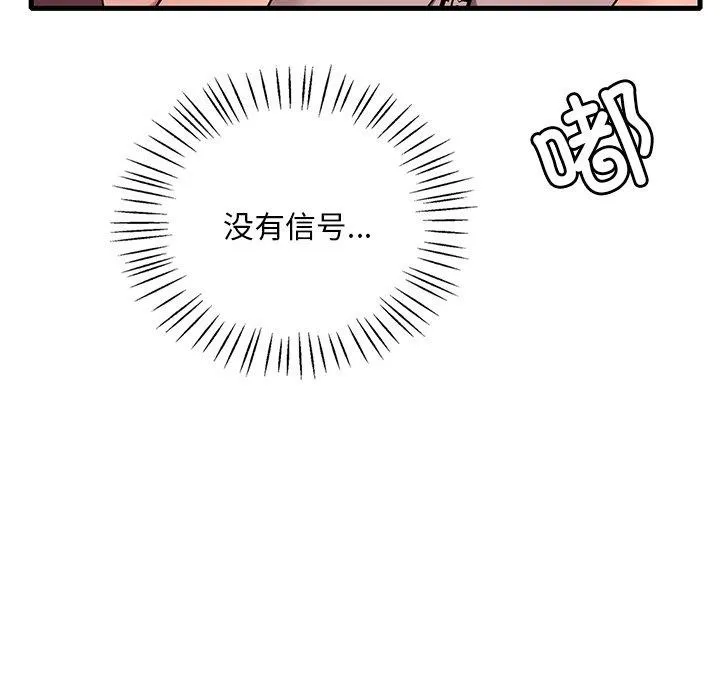渴望占有她-第52話 - 图片 56