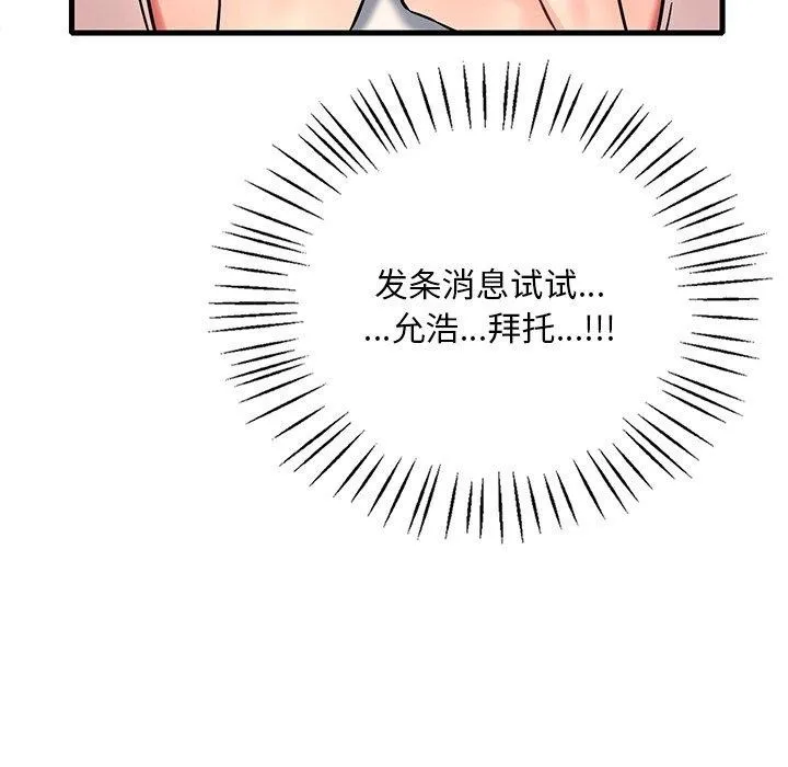 渴望占有她-第52話 - 图片 61