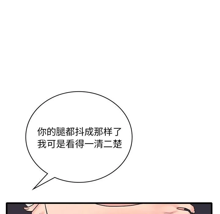 渴望占有她第52話