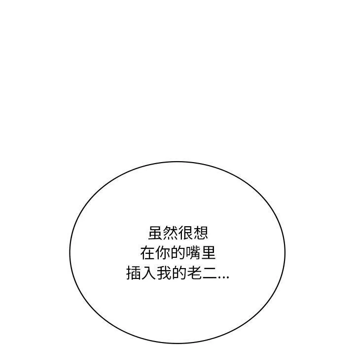 渴望占有她-第52話 - 图片 120