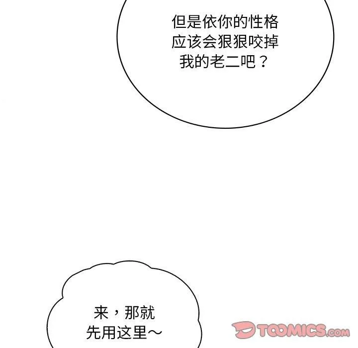 渴望占有她-第52話 - 图片 123