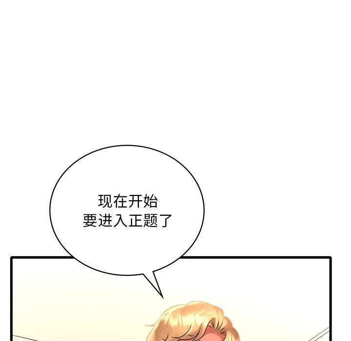 渴望占有她-第52話 - 图片 139