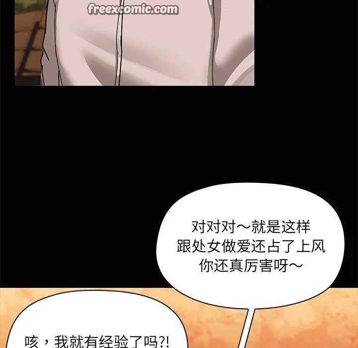 共享男友-第21話 - 图片 64