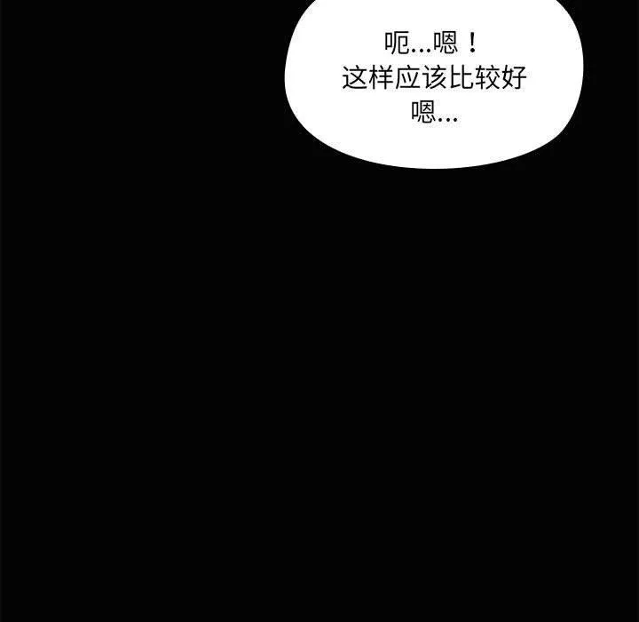 共享男友-第21話 - 图片 75