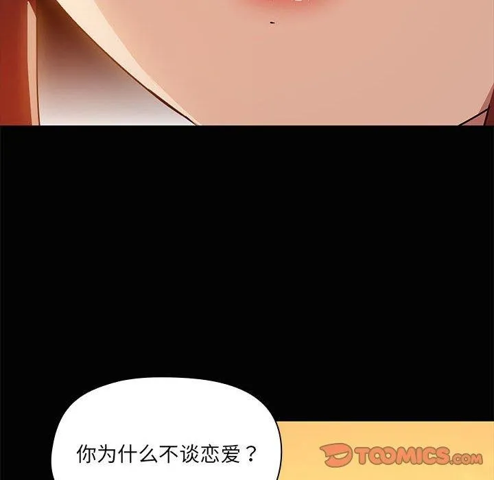 共享男友-第21話 - 图片 86