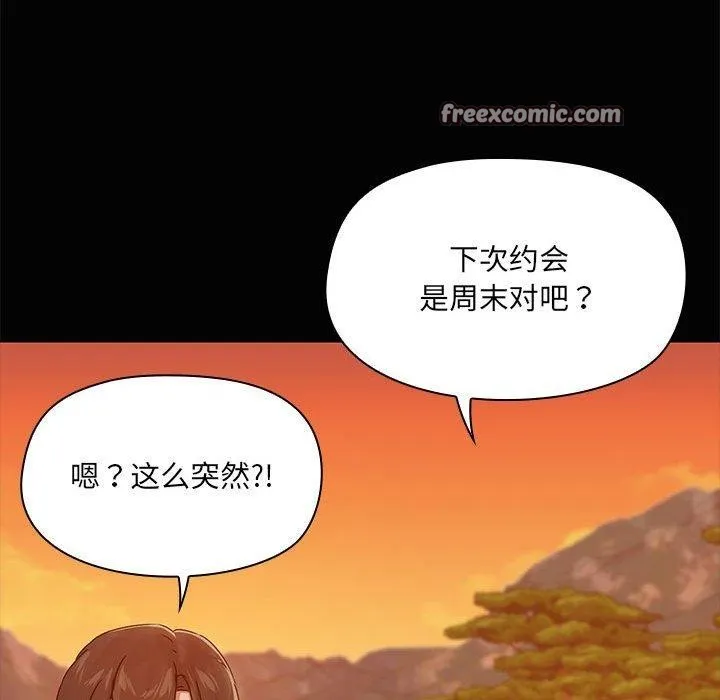 共享男友-第21話 - 图片 96