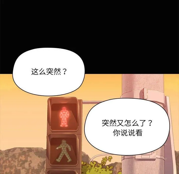 共享男友-第21話 - 图片 90