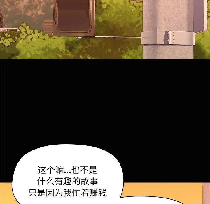 共享男友-第21話 - 图片 91