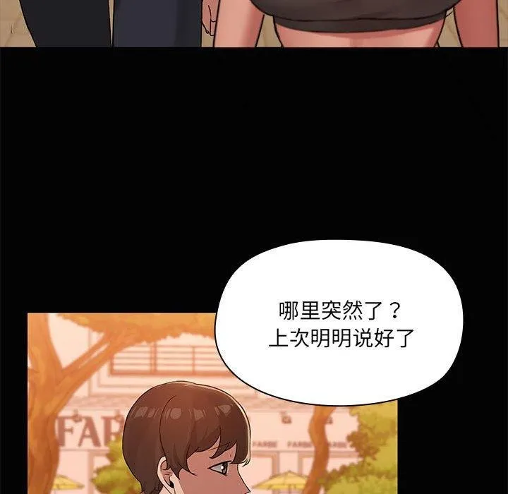 共享男友-第21話 - 图片 98
