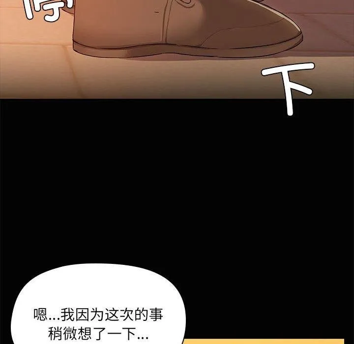 共享男友-第21話 - 图片 102