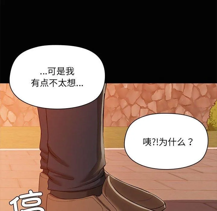 共享男友-第21話 - 图片 101