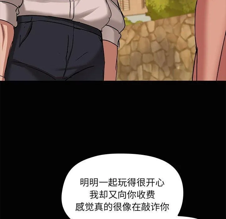 共享男友-第21話 - 图片 110