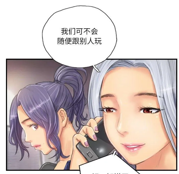 灵魂互换-第25話 - 图片 14