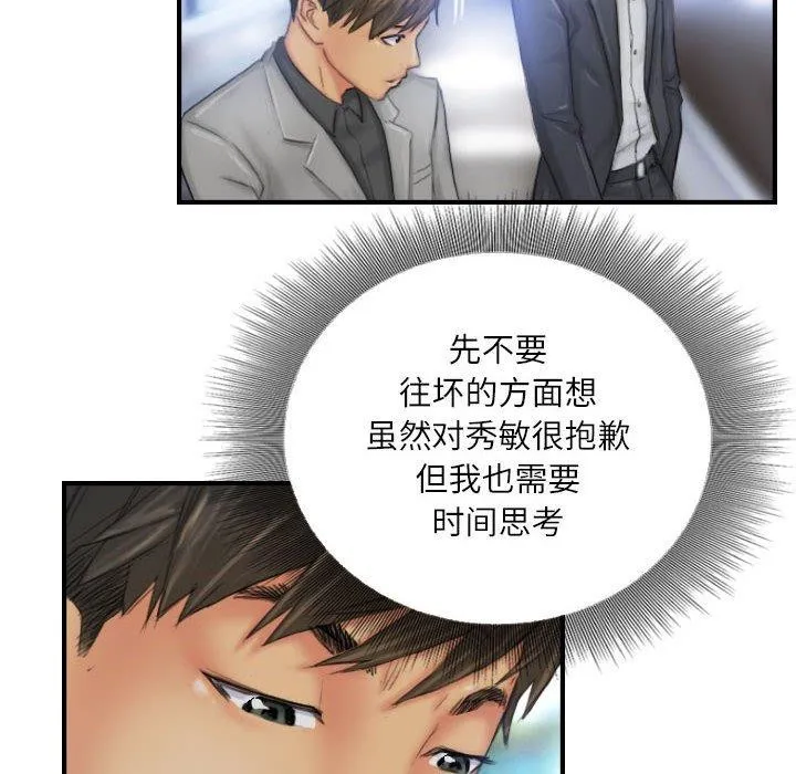 灵魂互换-第25話 - 图片 26