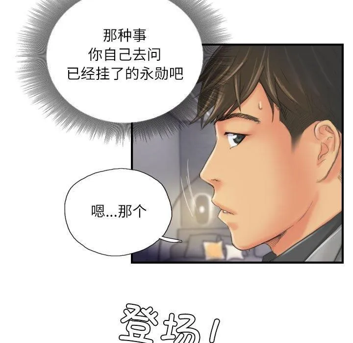 灵魂互换-第25話 - 图片 75