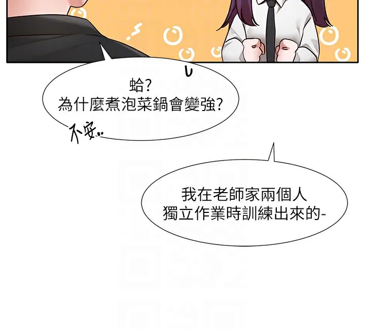 社團學姊第209話-李舒欣我能為妳做的事