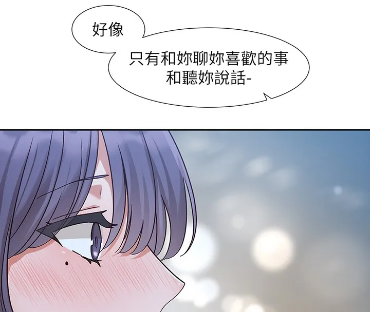 社團學姊第209話-李舒欣我能為妳做的事